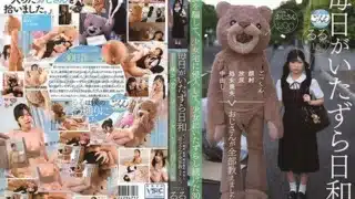 นักเรียนสุดซึน กับไอ้หมีจอมหื่น